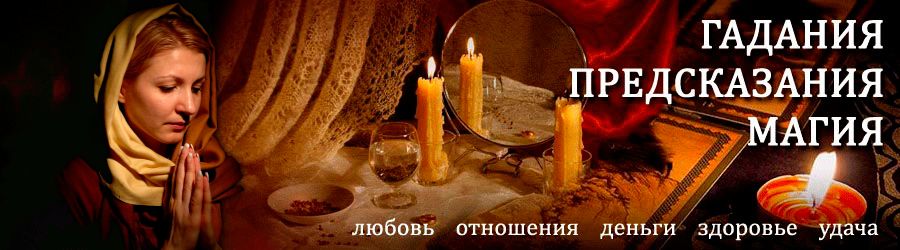 Гадалка в Краснознаменске — отзывы